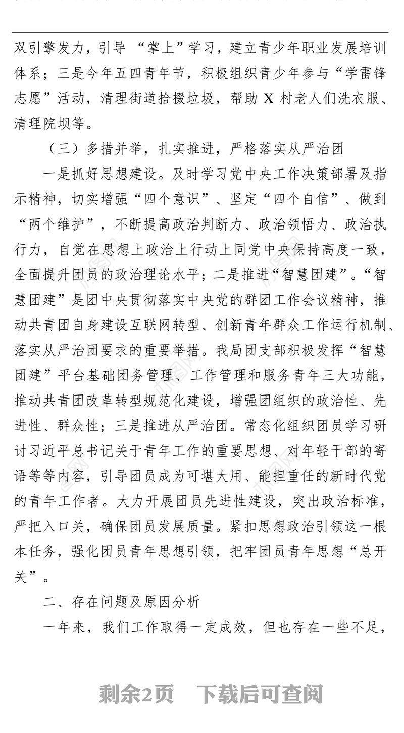 局团支部书记2021年述职报告