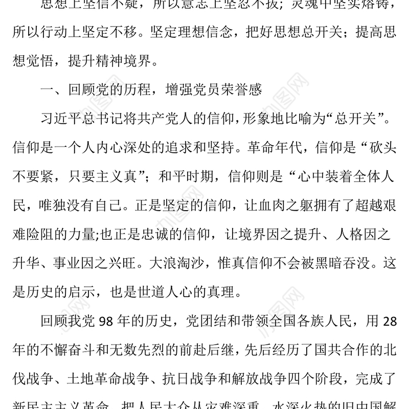 三尺讲台守初心党课Word模板