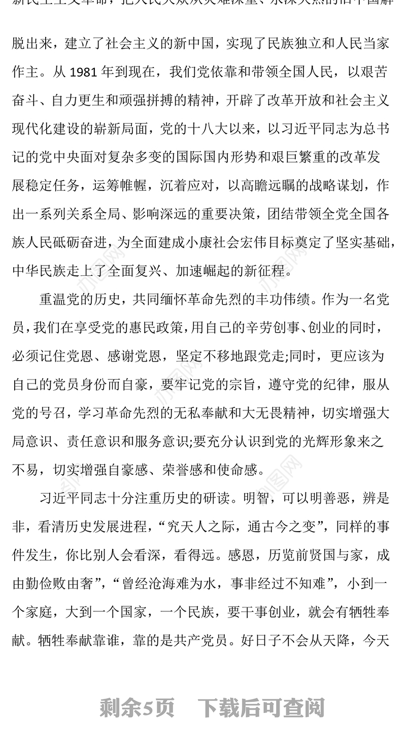 三尺讲台守初心党课Word模板