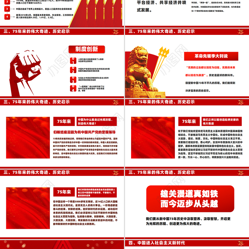 喜迎国庆大国华诞繁盛共享PPT精美创意庆祝建国75周年党课课件