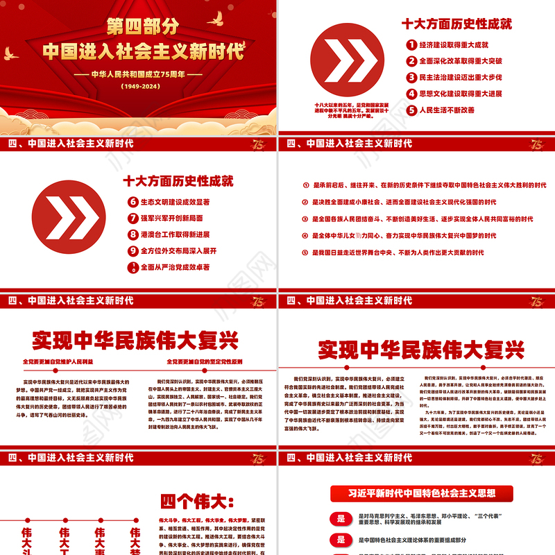 喜迎国庆大国华诞繁盛共享PPT精美创意庆祝建国75周年党课课件