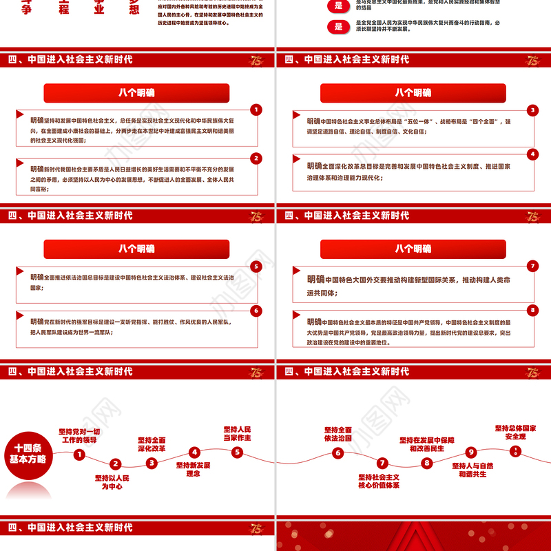 喜迎国庆大国华诞繁盛共享PPT精美创意庆祝建国75周年党课课件