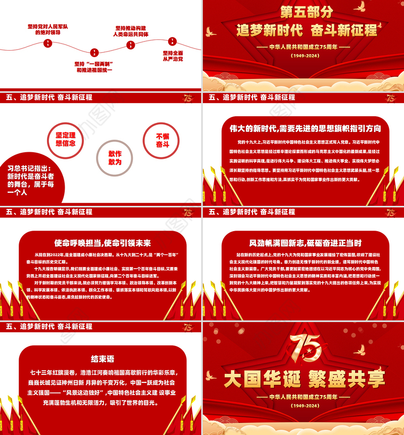 喜迎国庆大国华诞繁盛共享PPT精美创意庆祝建国75周年党课课件