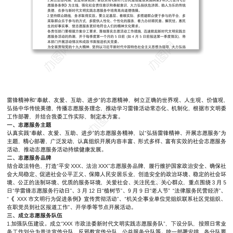 2021关于开展新时代文明实践志愿服务活动实施方案三篇