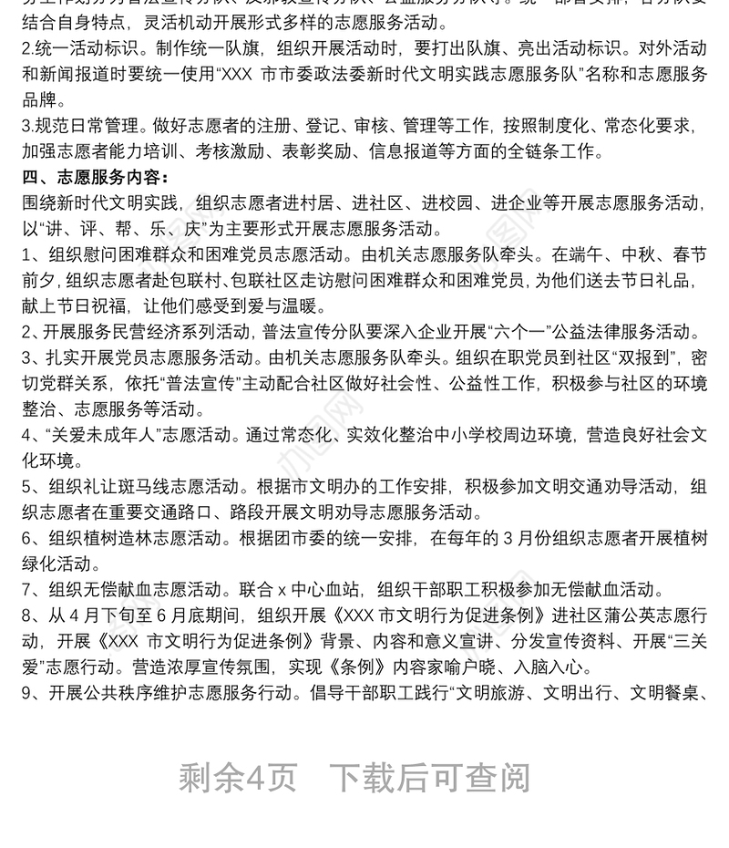 2021关于开展新时代文明实践志愿服务活动实施方案三篇