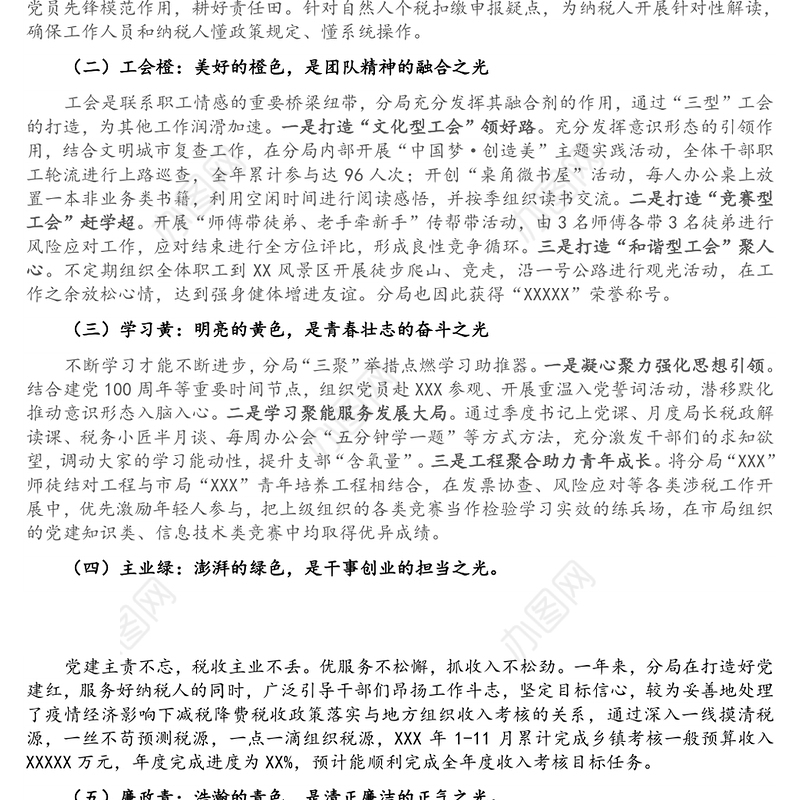 年度党建重点工作汇报材料