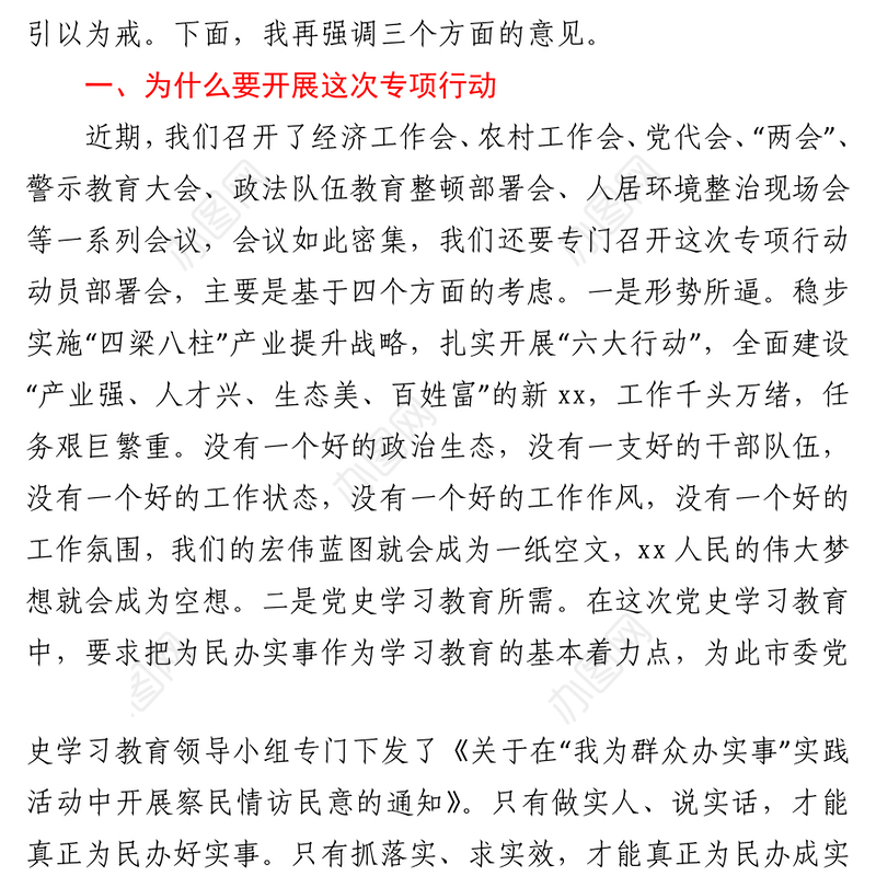 2021市委书记在全市作风整顿提升专项行动动员部署会上的讲话