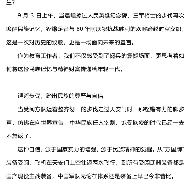铭记历史缅怀先烈珍爱和平开创未来PPT九三阅兵思政课课件下载(讲稿)