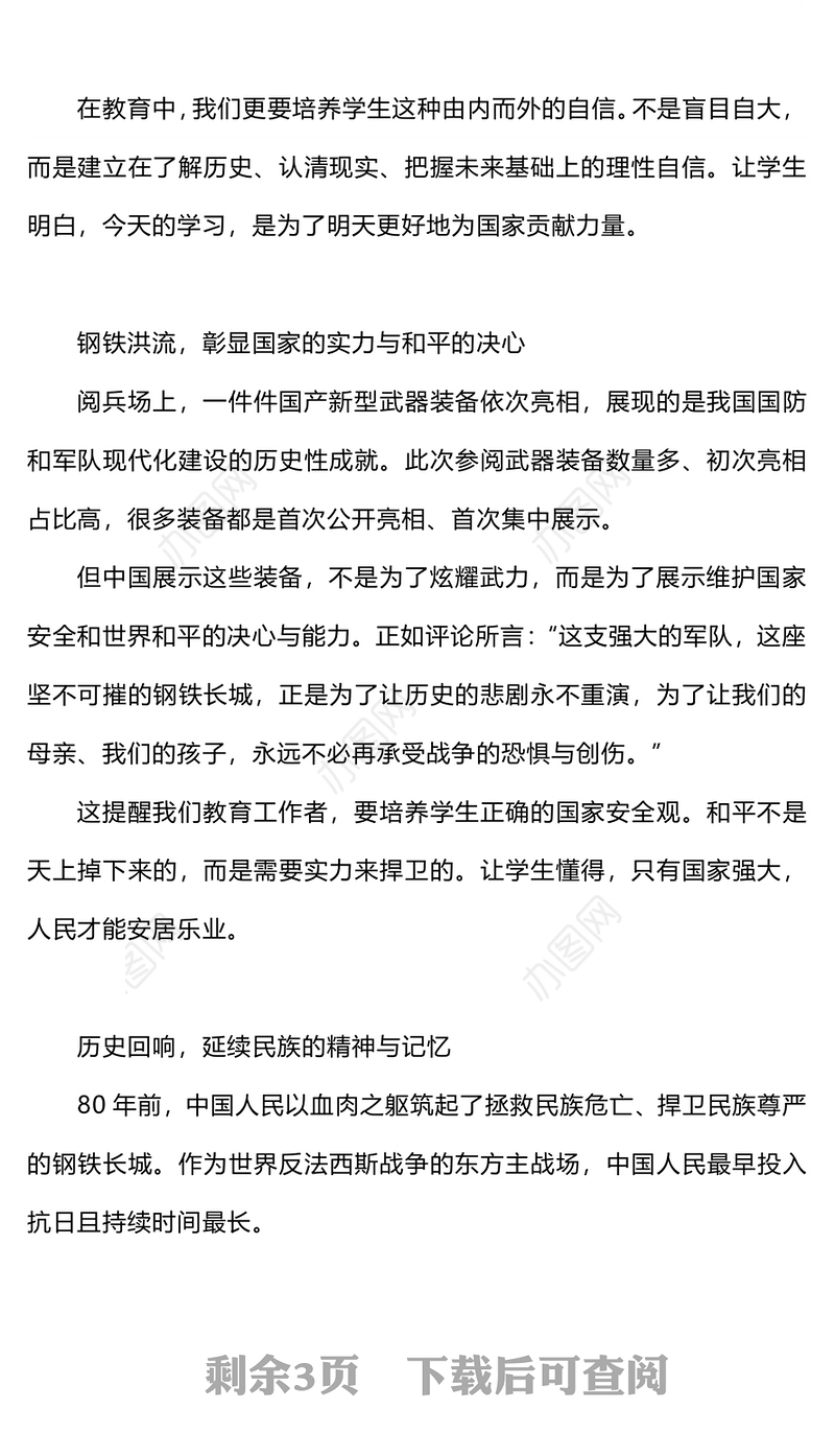 铭记历史缅怀先烈珍爱和平开创未来PPT九三阅兵思政课课件下载(讲稿)