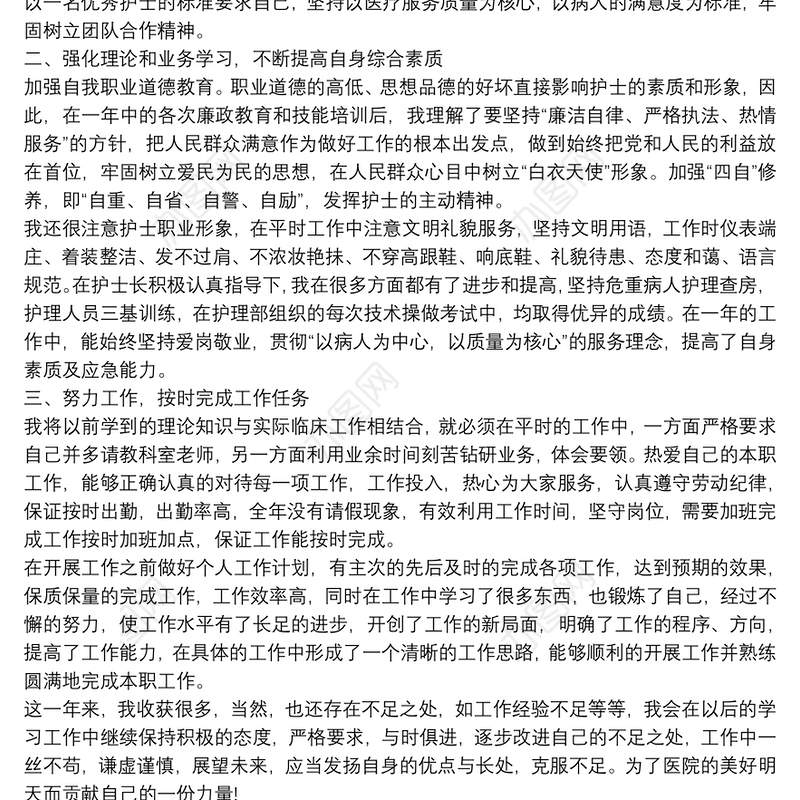 护士年度个人工作总结范文3篇