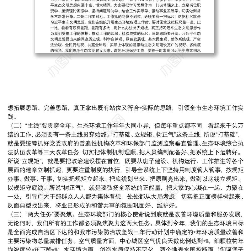 坚定信心 埋头苦干 善作善成 推动全市生态环境工作提质进位——在全市生态环境工作推进会上的报告