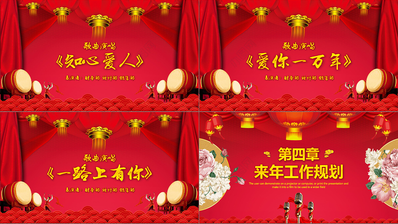 喜庆中国风企业年会颁奖开门红誓师大会PPT模板