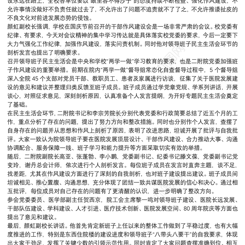 2021年度某学校党支部书记组织生活会个人对照检查发言提纲三篇