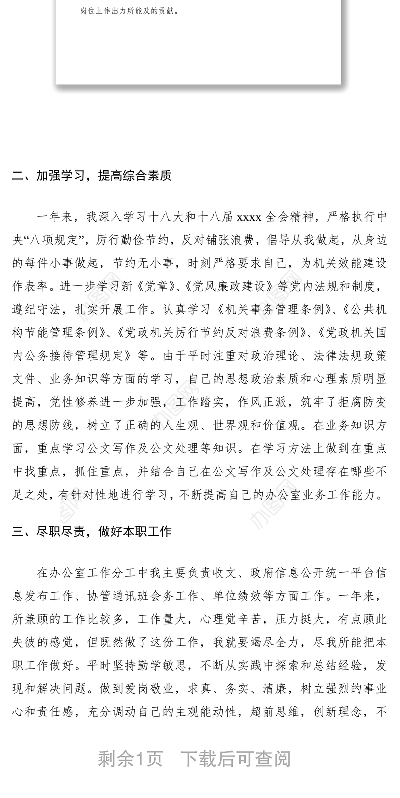 2021办公室工作人员个人年终工作总结