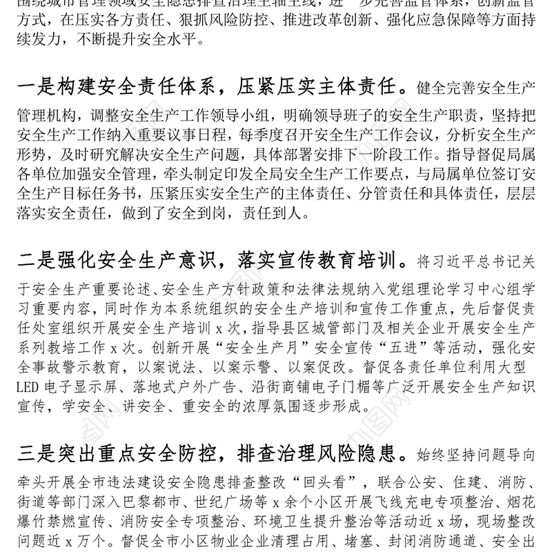 城市管理局安全生产工作个人述职报告