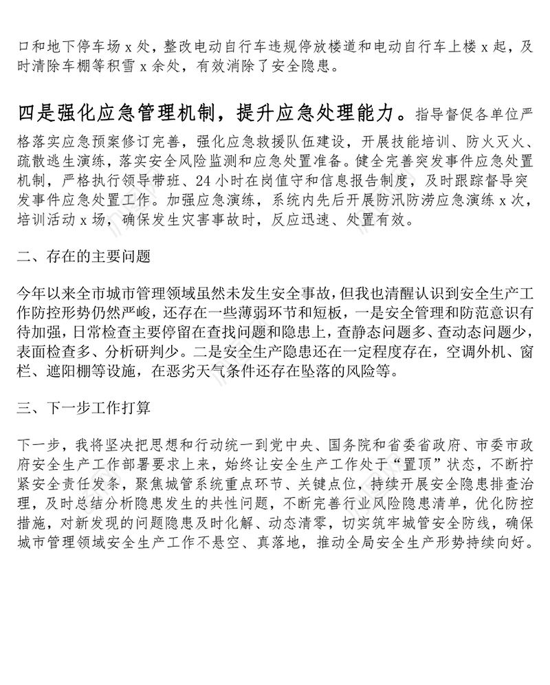 城市管理局安全生产工作个人述职报告