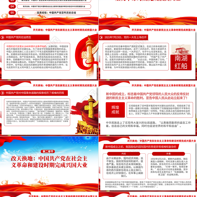 蓝色大气光辉百年党史共产党成立100周年专题党课PPT