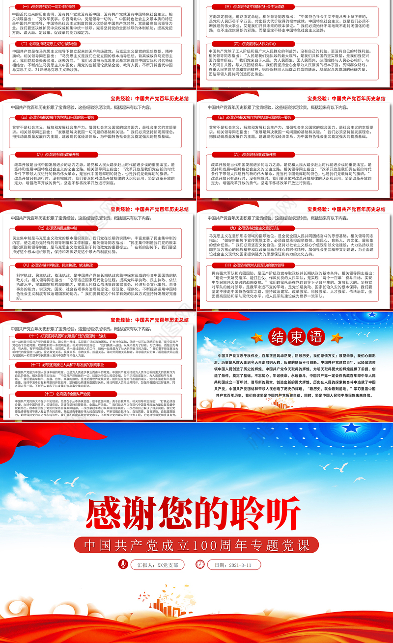蓝色大气光辉百年党史共产党成立100周年专题党课PPT