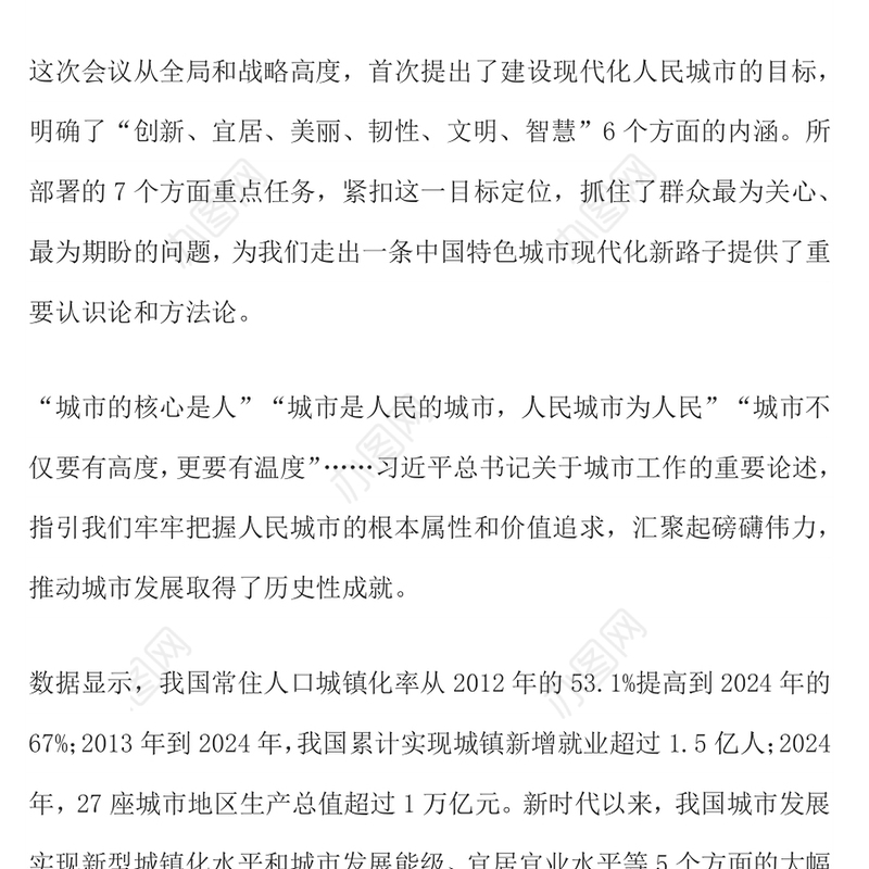 红色精美践行人民城市理念建设现代化人民城市PPT中央城市工作会议精神学习课件(讲稿)