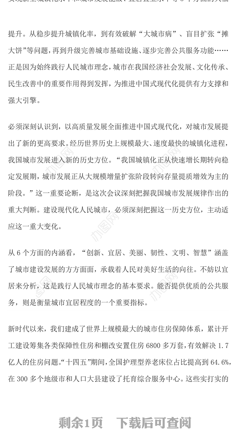 红色精美践行人民城市理念建设现代化人民城市PPT中央城市工作会议精神学习课件(讲稿)