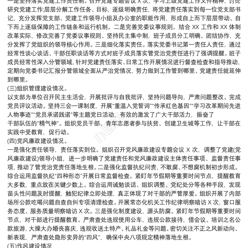 2021党建工作政治生态建设存在的问题及整改方案