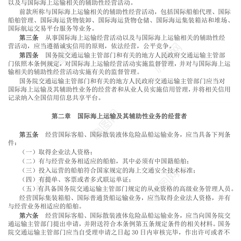 2025《中华人民共和国国际海运条例》PPT法律法规课件下载(讲稿)