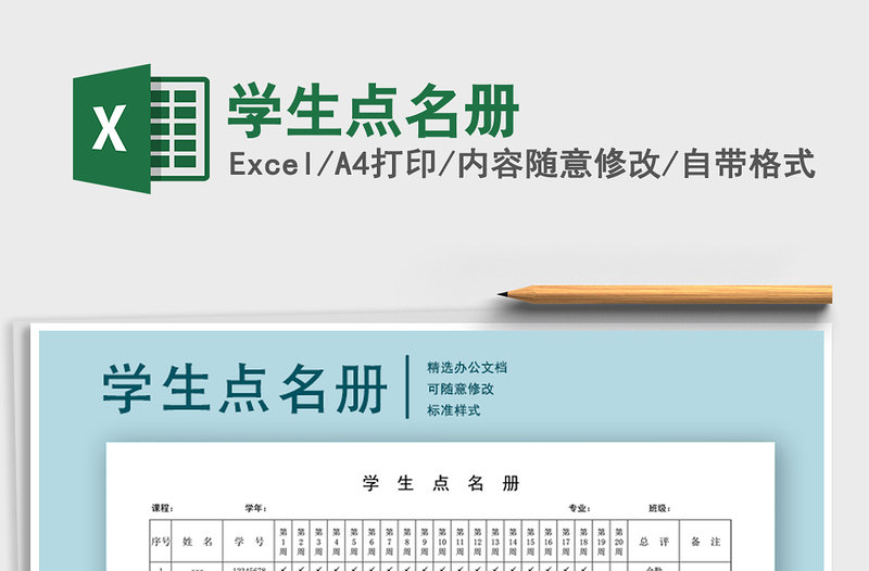 2021年学生点名册