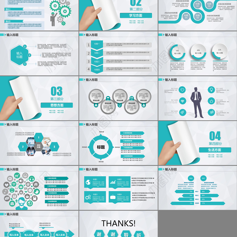 奖学金答辩毕业论文答辩大气创意通用PPT
