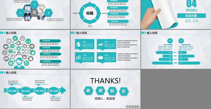 奖学金答辩毕业论文答辩大气创意通用PPT