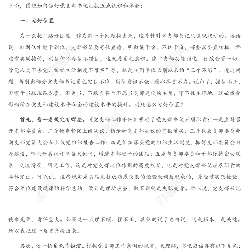 专题党课：提高党务工作能力 做一名合格支部书记