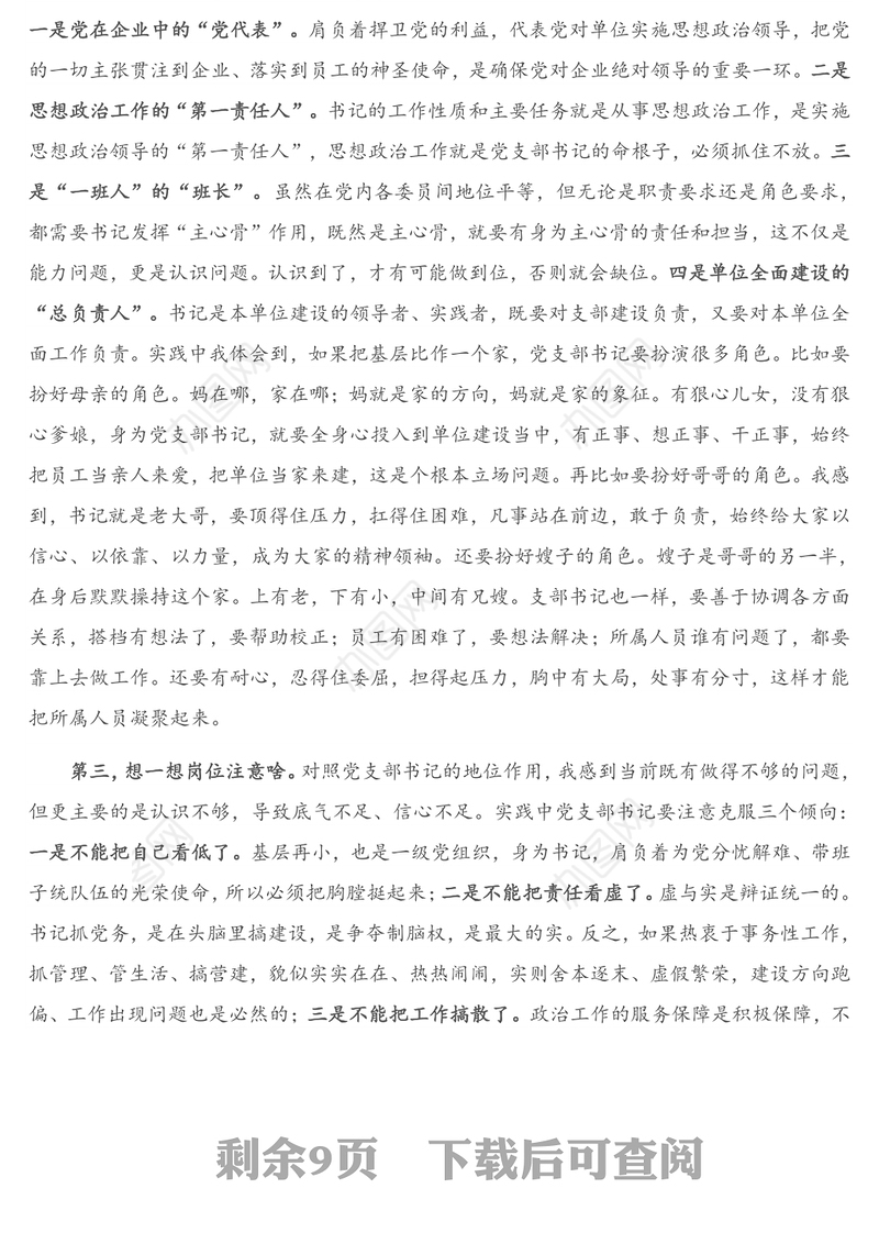 专题党课：提高党务工作能力 做一名合格支部书记