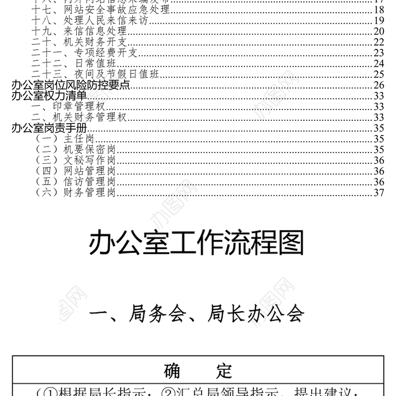公文材料办公室工作手册