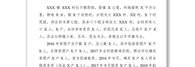 2021【调研报告】县直单位派驻镇村第一书记调研报告