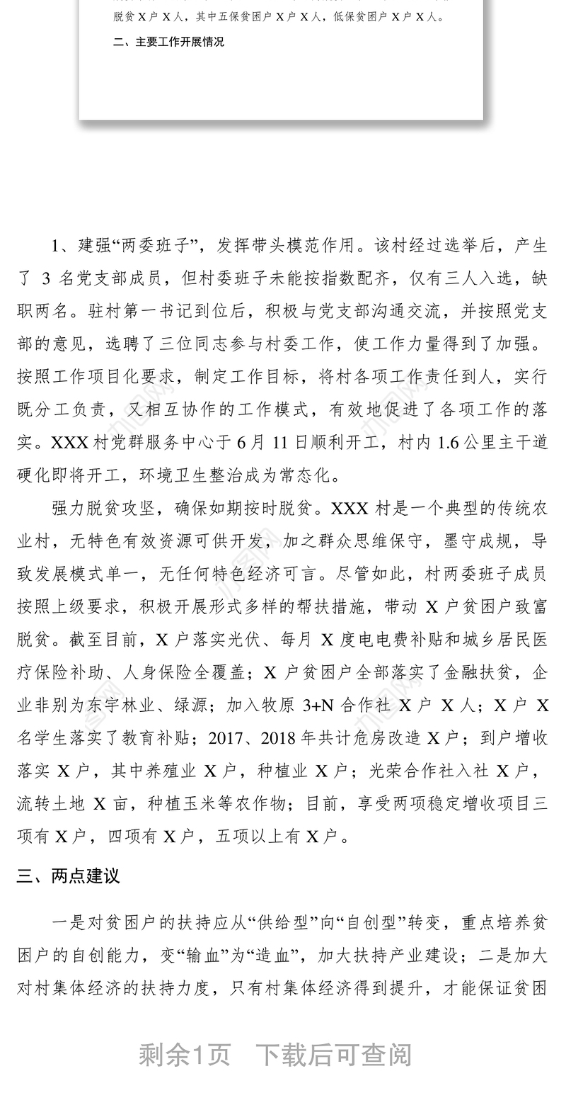 2021【调研报告】县直单位派驻镇村第一书记调研报告