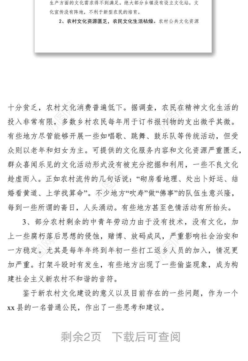 2021对我县新农村文化建设的思考与建议