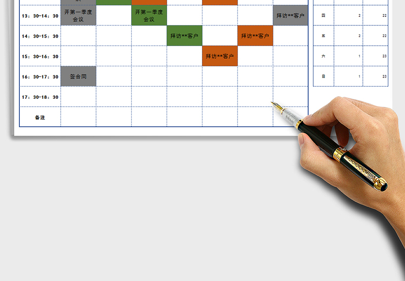 2021年一周工作行程安排表全自动