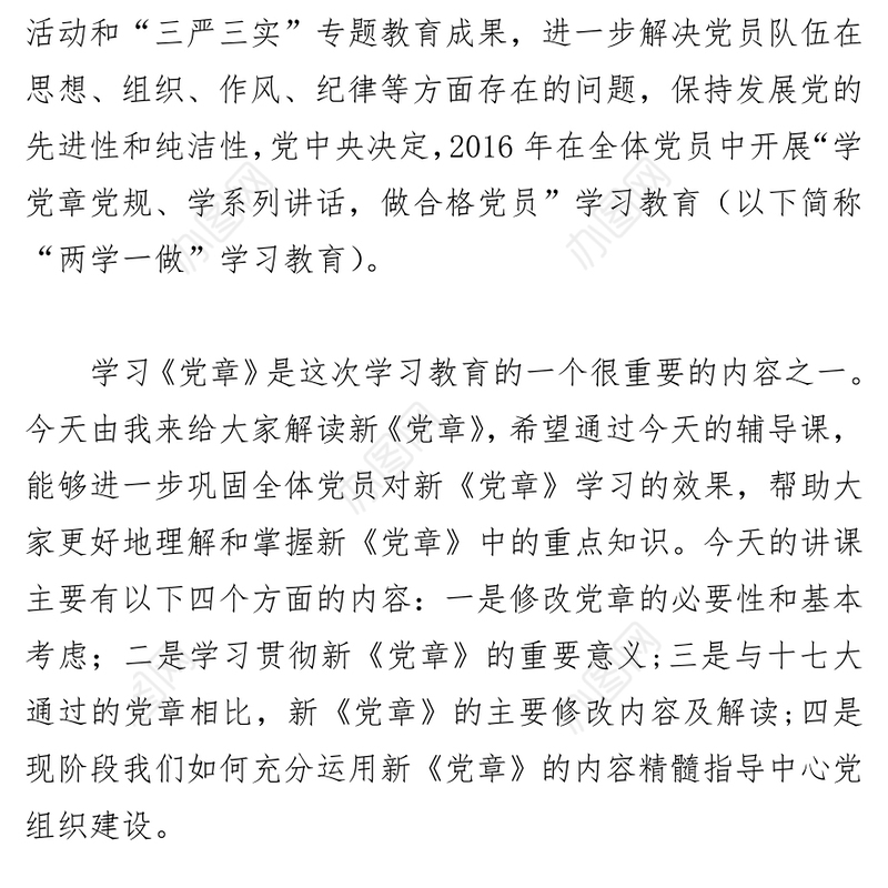 尊崇党章学习党章遵守党章