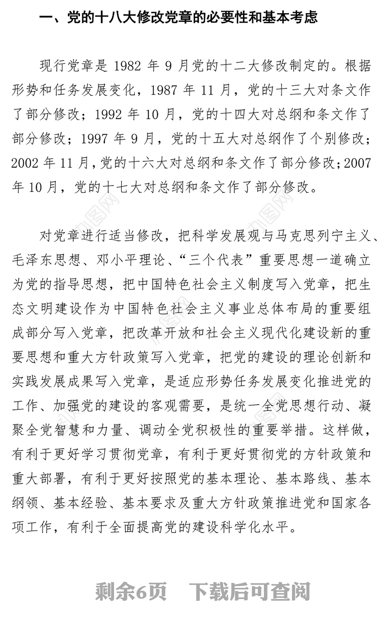 尊崇党章学习党章遵守党章