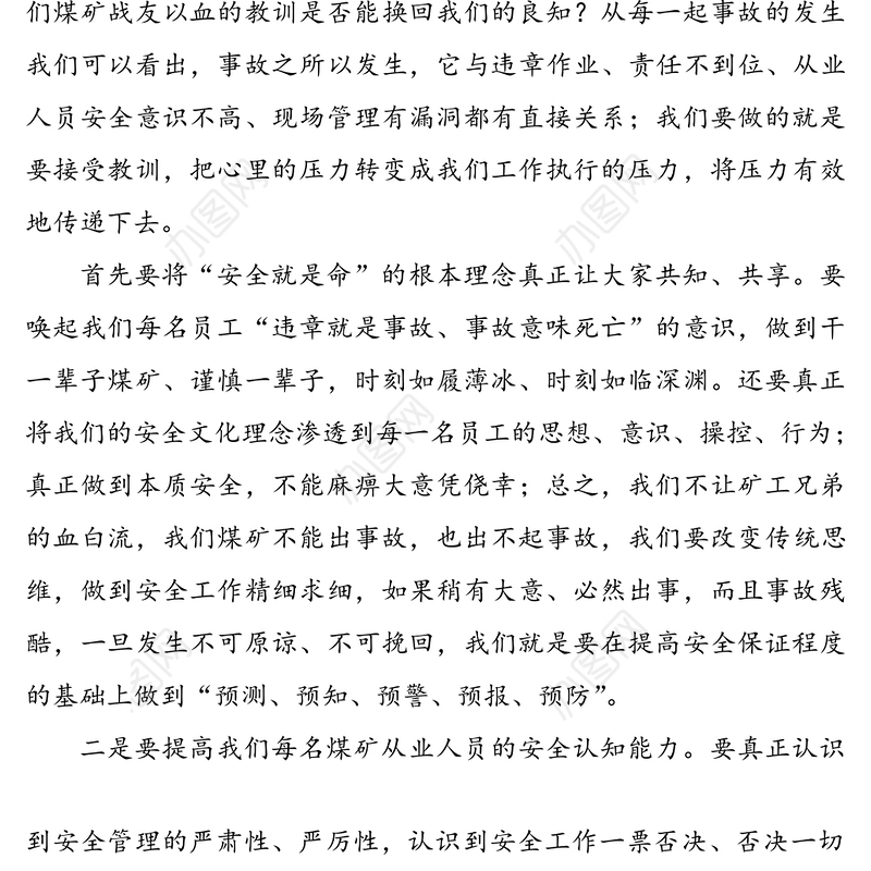 安全事故反思总结范文