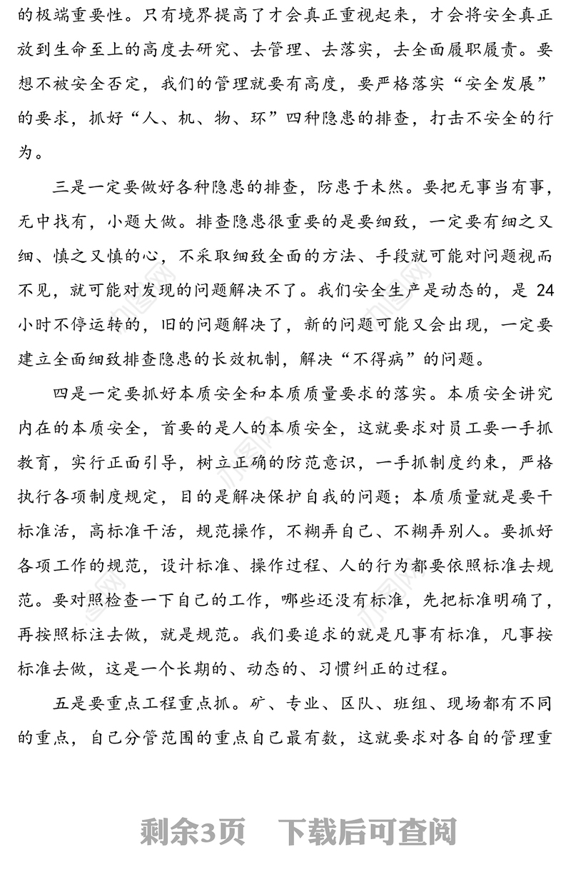 安全事故反思总结范文