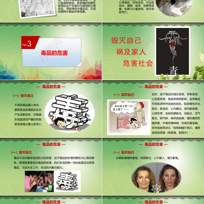 国际禁毒日远离毒品珍爱生命拒绝诱惑禁毒日PPT模板