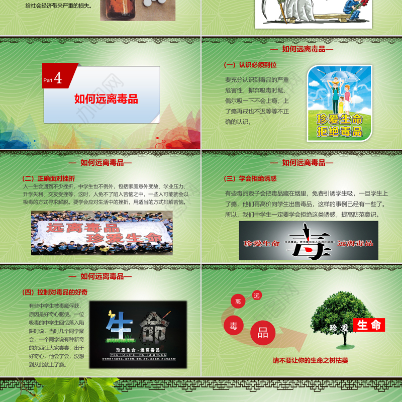 国际禁毒日远离毒品珍爱生命拒绝诱惑禁毒日PPT模板