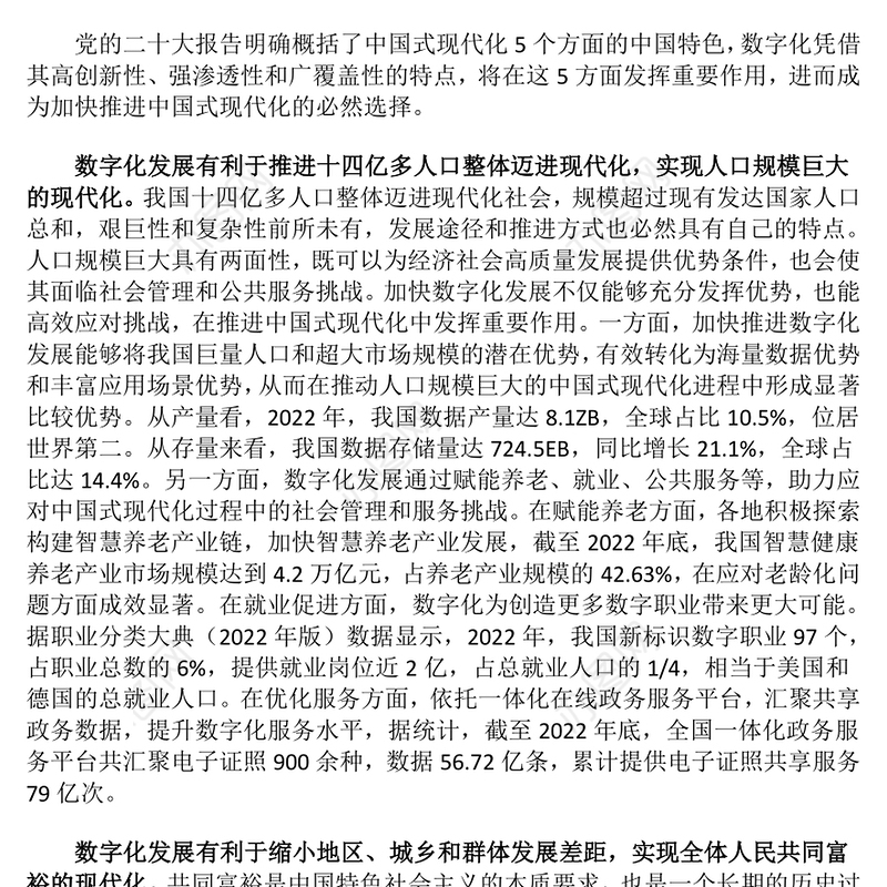 2023以数字化驱动中国式现代化ppt红色大气不断推动网络强国、数字中国建设党组织党支部专题教育党课课件(讲稿)