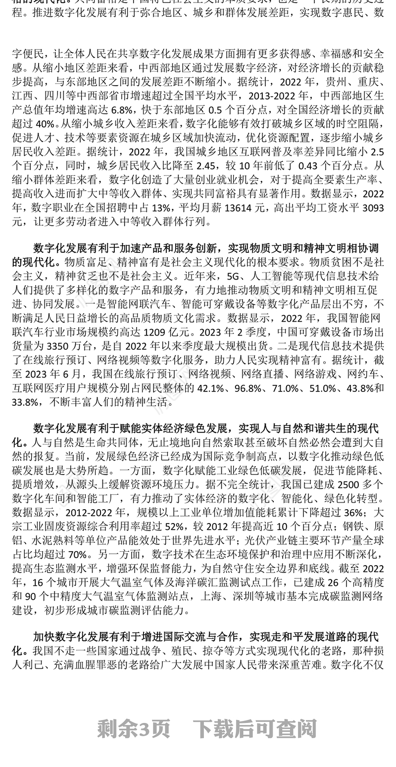 2023以数字化驱动中国式现代化ppt红色大气不断推动网络强国、数字中国建设党组织党支部专题教育党课课件(讲稿)