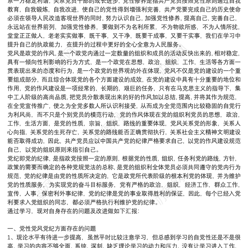 2021关于党风党纪专题教育心得体会范文