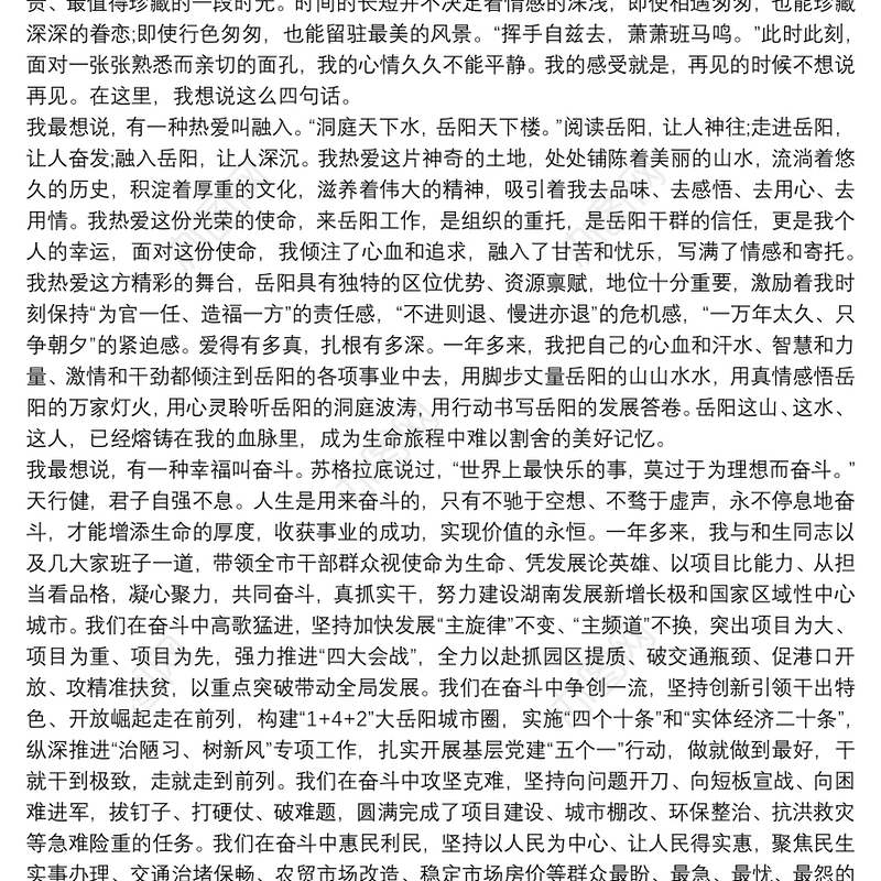 领导干部离任讲话_在离职会上的讲话