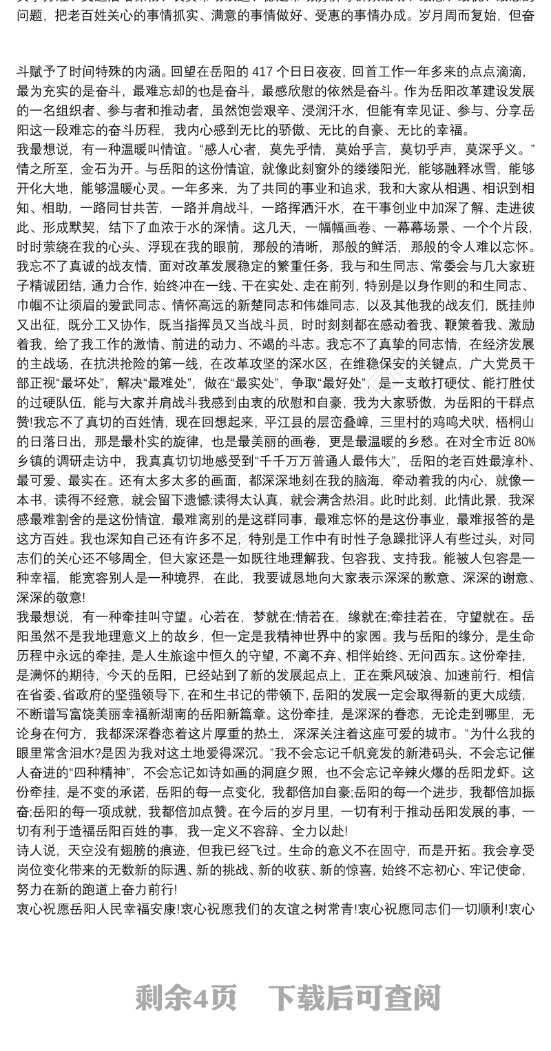 领导干部离任讲话_在离职会上的讲话