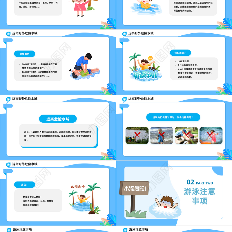 2023暑假防溺水主题班会PPT卡通风中小学生学校暑假安全教育主题班会课件模板下载