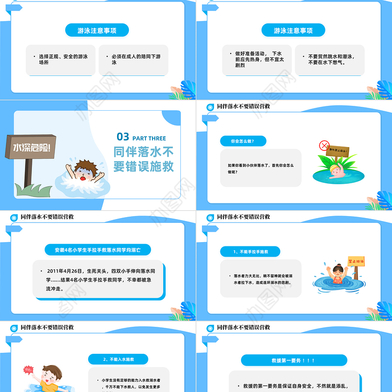2023暑假防溺水主题班会PPT卡通风中小学生学校暑假安全教育主题班会课件模板下载