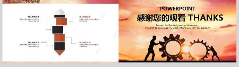 企业员工培训团队凝聚力团队建设PPT